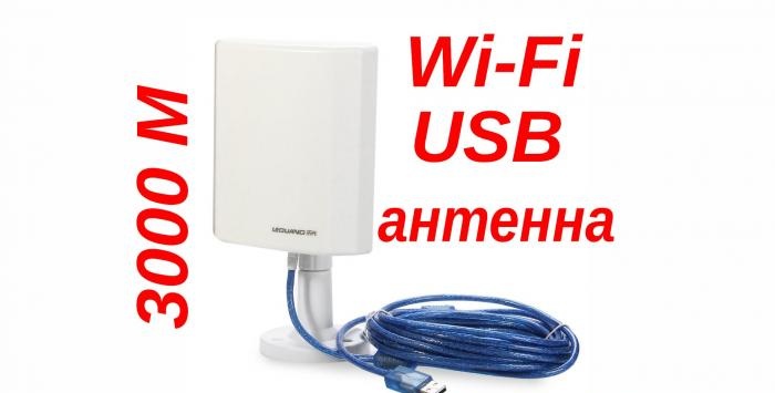 WiFi USB антена