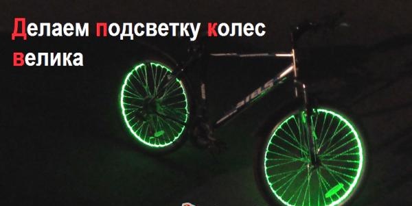 светлини за колела на велосипеди