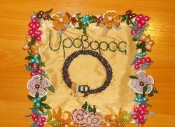 Panel of beads on fabric "Ouroboros"