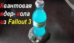 Quantum Nuka Cola от Fallout 3