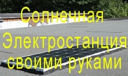 Do-it-yourself solar power plant