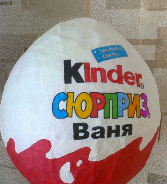 Hoe maak je een grote Kinder Surprise van papier?