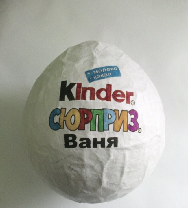 Cómo hacer un Kinder Sorpresa grande con papel.