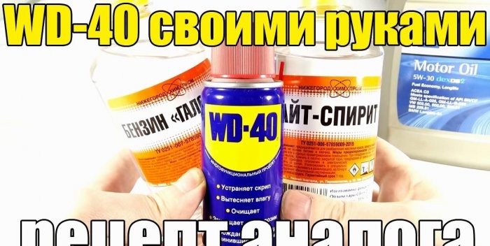 Making WD 40 with your own hands