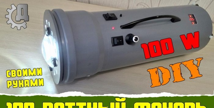 100 Watt DIY lommelykt
