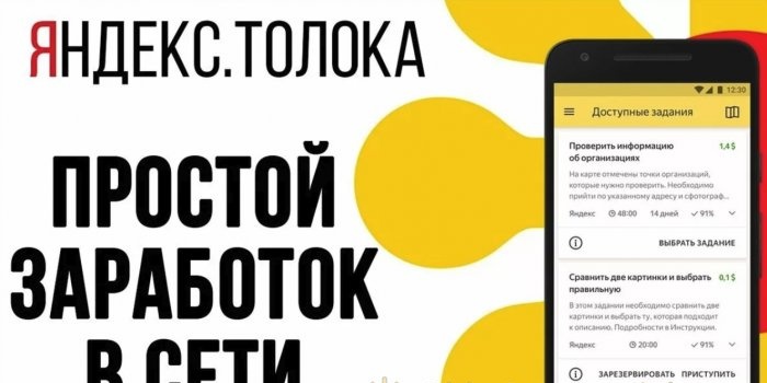 רווחים קלים עם Yandex.Toloka. ניסיון העבודה האישי שלי