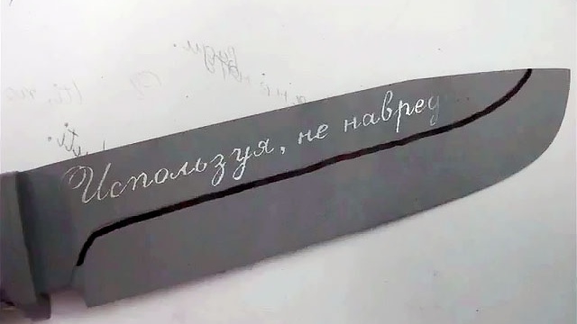 Cum să gravați pur și simplu o inscripție pe o lamă