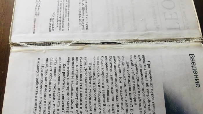 How to seal the binding of a school textbook